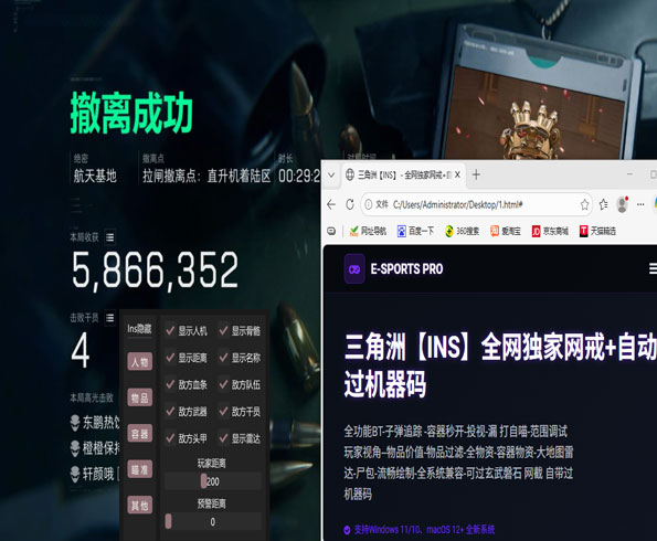 三角洲锁头透视软件效果